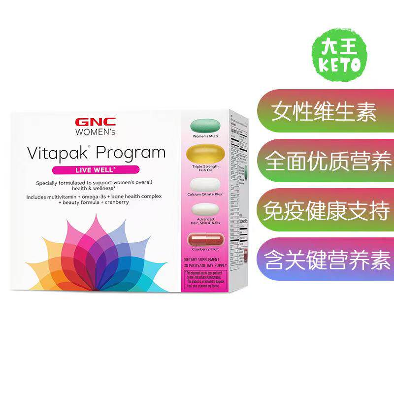 美国直邮GNC Women’s Live Well Vitapak Program 女士多维生素