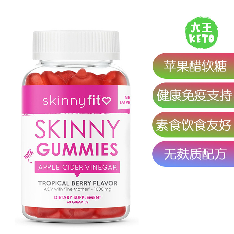 美国直邮 SkinnyFit Skinny Gummies Apple Cider 苹果醋软糖60粒