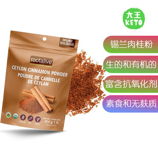 Cinnamon 美国直邮 RootaliveOrganic Ceylon 素食有机锡兰肉桂粉