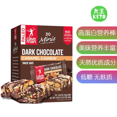 美国直邮Caveman Foods Dark Chocolate Bars 营养蛋白棒生酮友好