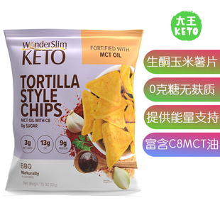 KETO Tortilla WonderSlim 美国直邮 Chips生酮玉米薯片富含C8MCT