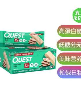 美国直邮 Quest Nutrition Peppermint Protein Bar 高蛋白能量棒