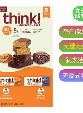 美国直邮 think High Protein Bars 无糖高蛋白能量棒代餐棒