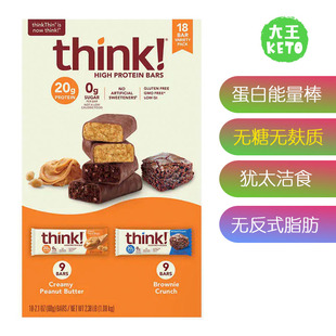 美国直邮 think High Protein Bars 无糖高蛋白能量棒代餐棒