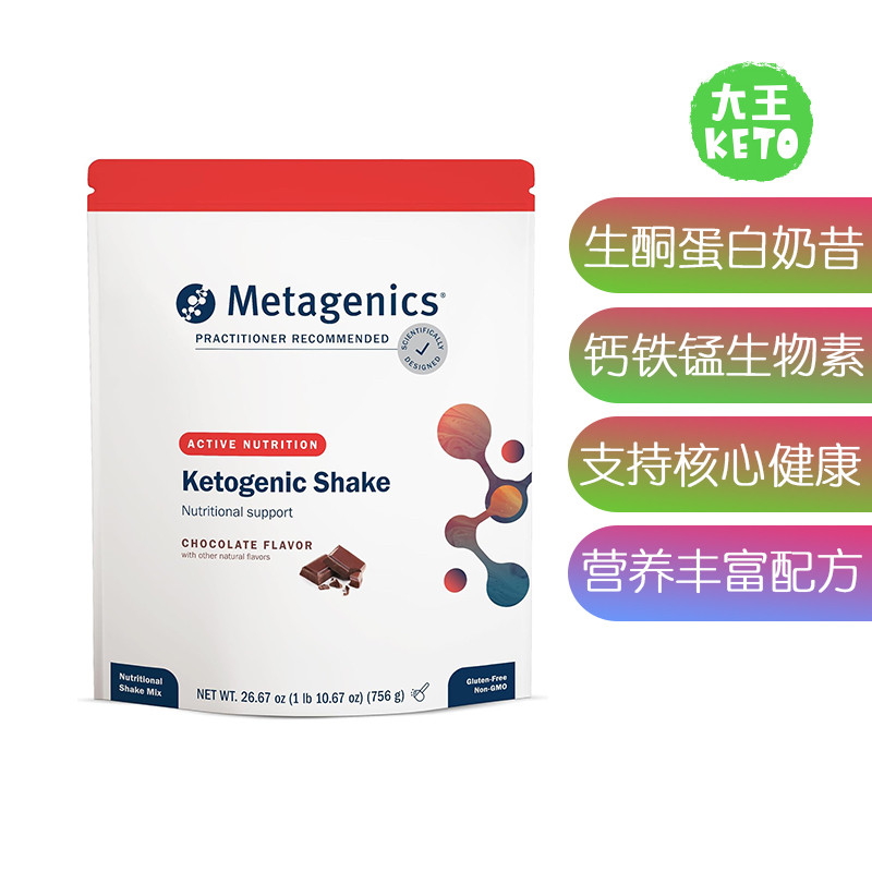 Metagenics生酮饮食蛋白奶昔