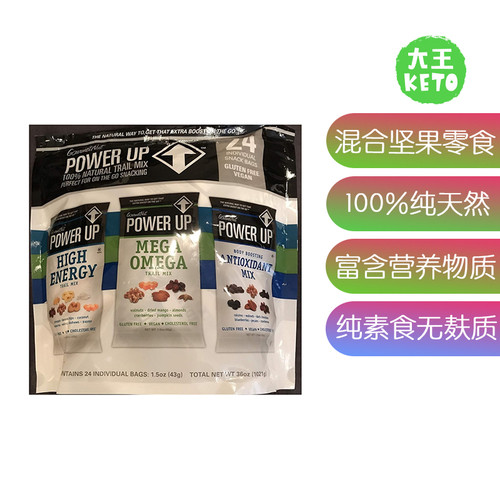 美国直邮 Power Up Trail Mix 天然混合坚果 无麸质纯天然24小包