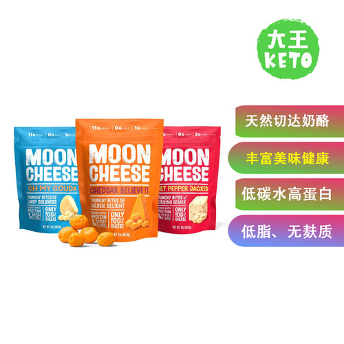 mooncheese饼干keto生酮薯片