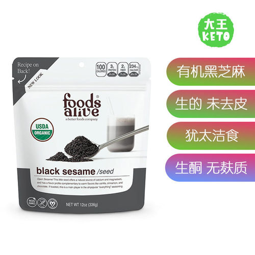 美国直邮Foods Alive Organic Black Sesame Seeds生酮有机奇亚籽