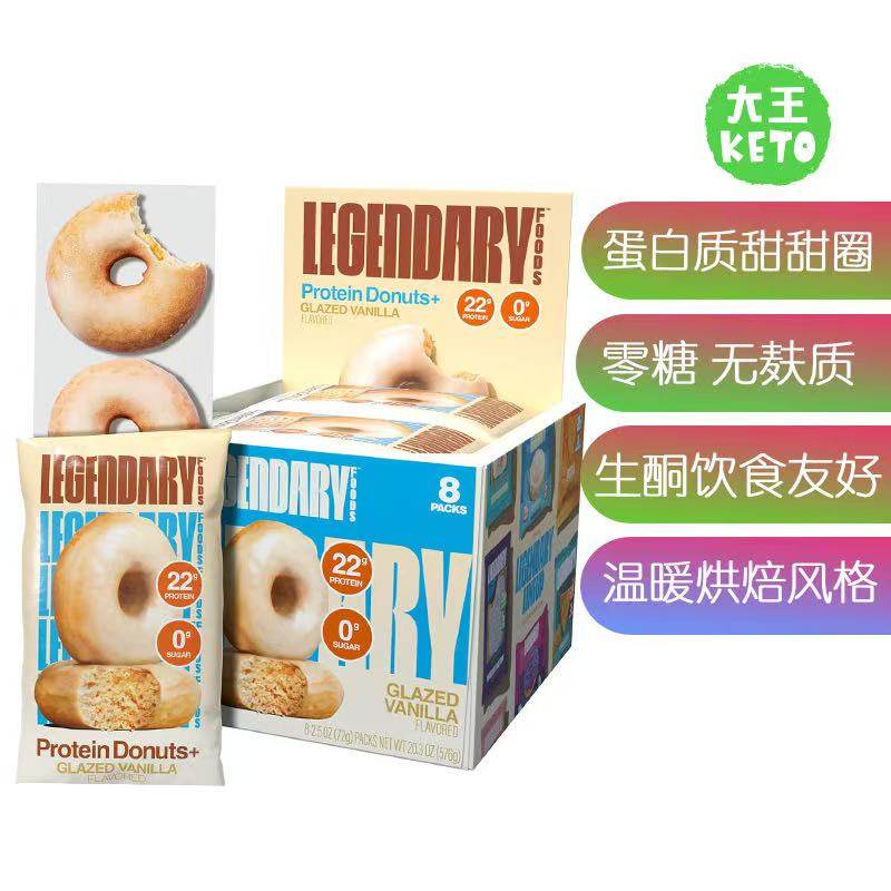 LegendaryFoods蛋白质甜甜圈