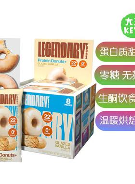 美国直邮 Legendary Foods 22gr Protein Donuts 蛋白质甜甜圈8包