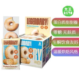 美国直邮 Legendary Foods 22gr Protein Donuts 蛋白质甜甜圈8包