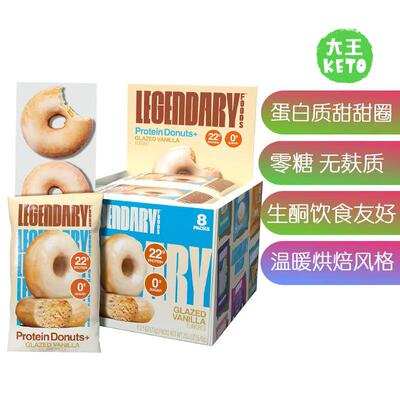 LegendaryFoods蛋白质甜甜圈