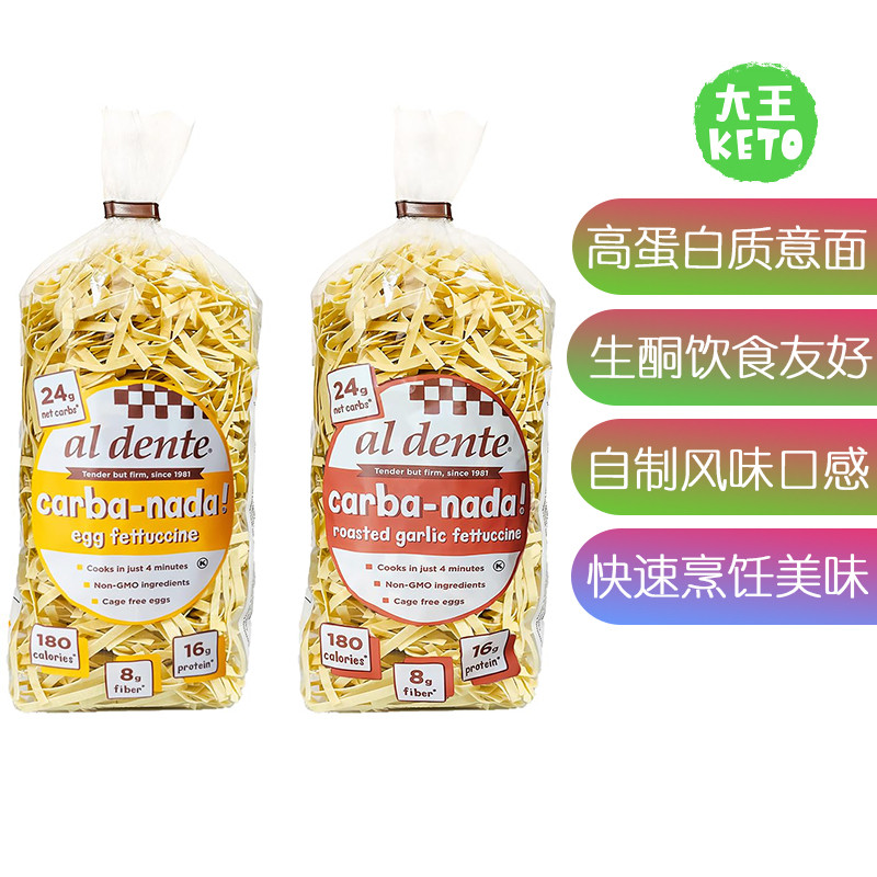 美国直邮 AL DENTE Carba-Nada Garlic Fettuccine 高蛋白意面
