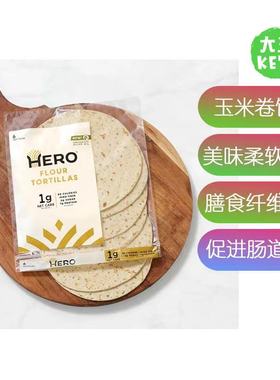 美国直邮 Hero Flour Tortillas™ 低碳玉米卷饼营养美味柔软质地