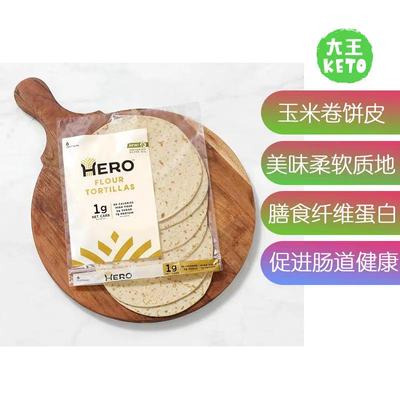 美国直邮 Hero Flour Tortillas™ 低碳玉米卷饼营养美味柔软质地