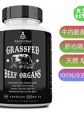 美国直邮 Ancestral Grass Fed Beef Organs 草饲牛内脏提取补剂