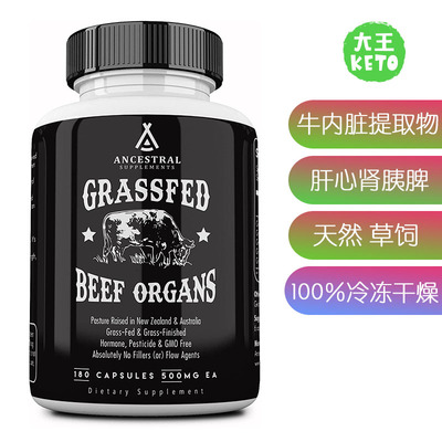 Ancestral草饲牛内脏提取补剂