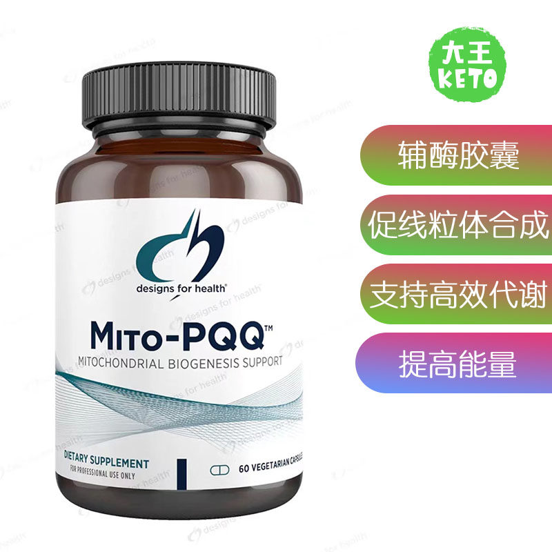 美国直邮 Designs for Health Mito-PQQ™ 素食辅酶胶囊 60粒