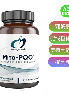 美国直邮 Designs for Health Mito-PQQ™ 素食辅酶胶囊 60粒