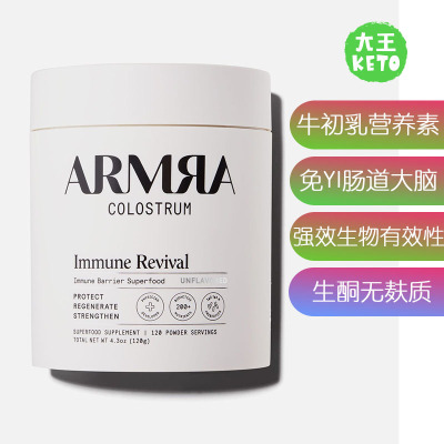 ARMRA牛初乳营养素免yi健康生酮