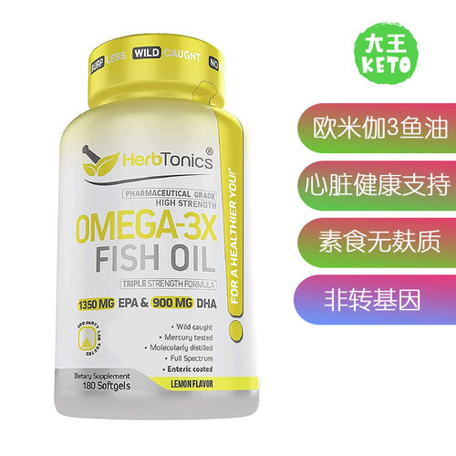 Herbtonics欧米伽3鱼油补剂