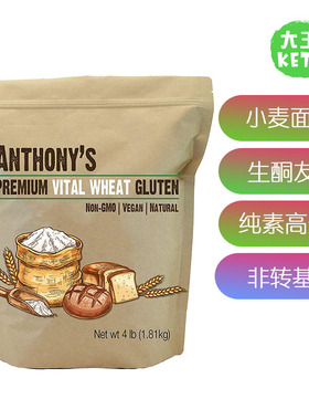 美国直邮 Anthony's KETO Vital Wheat Gluten 生酮小麦面粉面筋