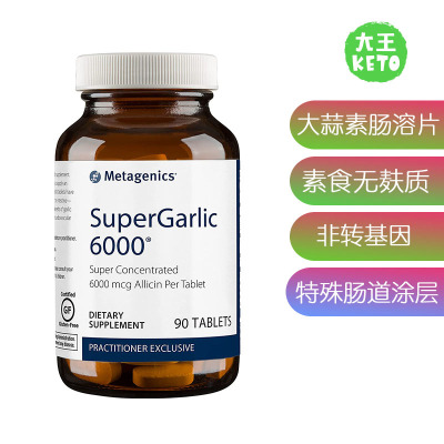 Metagenics大蒜素肠溶片无麸质