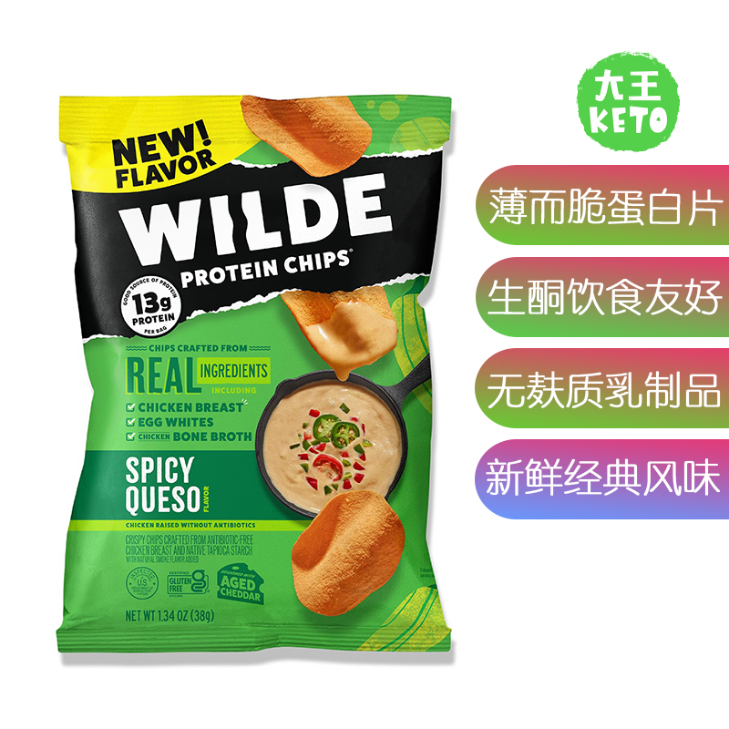 WILDE生酮低碳薄脆高蛋白薯片