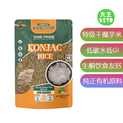 美国直邮Tame prime dried Shirataki KETO rice低热量生酮魔芋米