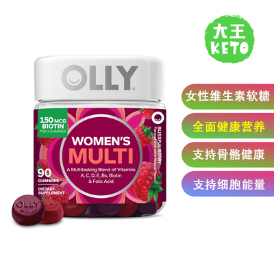 OLLY女士综合维生素软糖