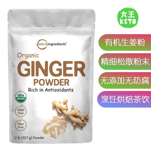 GingerPowder有机姜粉 Ground Organic 美国直邮MicroIngredients