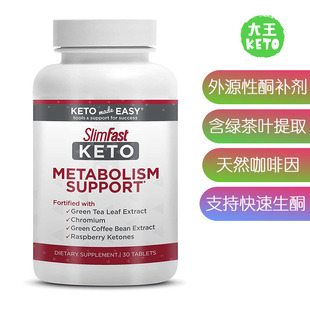 美国直邮SlimFast Keto Metabolism Support Tablets外源性酮补剂