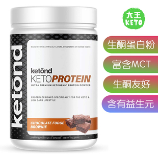 Protein Powder生酮蛋白粉含MCT益生元 Ketogenic 美国直邮Ketond