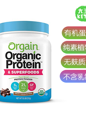 美国直邮Orgain Organic Protein Powder 有机植物性蛋白粉无麸质