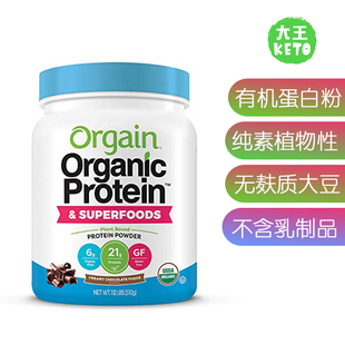 美国直邮Orgain Organic Protein Powder 有机植物性蛋白粉无麸质