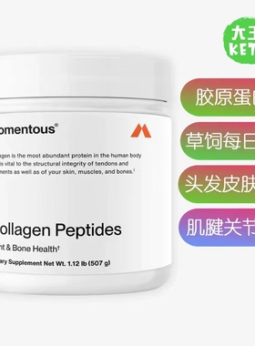 美国直邮 Momentous Collagen Peptides 胶原蛋白肽粉含FORIGEL®