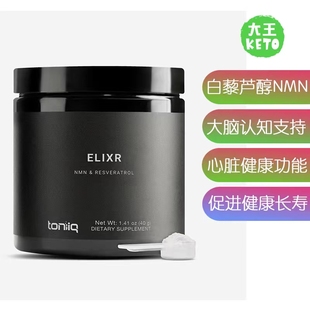 NMN 美国直邮Toniiq Resveratrol 白藜芦醇和NMN混合粉 ELIXR 40g