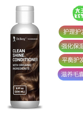 美国直邮Dr. Berg's Clean Shine Conditioner护理护发素滋养头皮