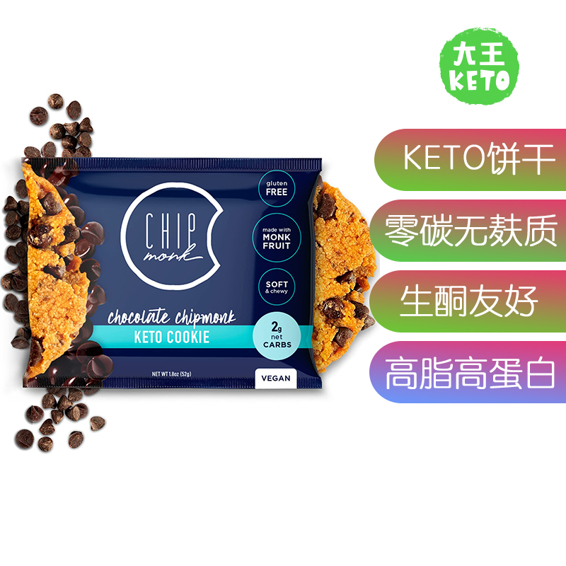 美国直邮ChipMonk Keto Cookies 生酮无麸质高蛋白饼干