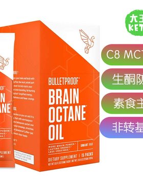 美国直邮Bulletproof Brain Octane Premium C8 MCT油 生酮 素食