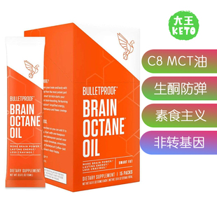 美国直邮Bulletproof Brain Octane Premium C8 MCT油 生酮 素食