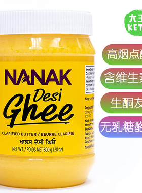 美国直邮 Nanak Desi KETO Ghee 生酮高烟点澄清酥油含维生素A和D