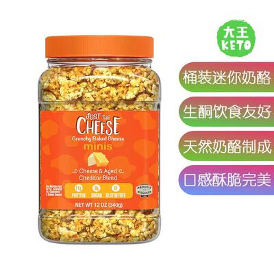 美国直邮 Just the Cheese Cheese Crisps 高蛋白纯天然奶酪脆片