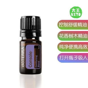 doTERRA Blend Console Comforting 舒缓精油 Essential 美国直邮