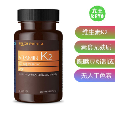AmazonElements维生素k2