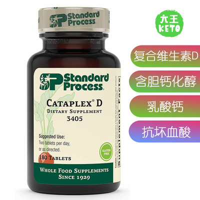 StandardProcess复合维生素D