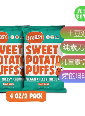 美国直邮 Spudsy Sweet Potato Puffs土豆泡芙纯素无麸质儿童零食