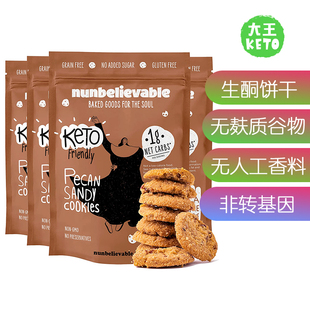 Pecan Cookies Sandy山核桃生酮饼干 KETO 美国直邮Nunbelievable