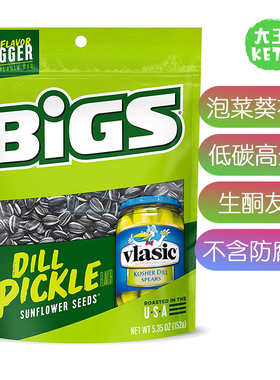 美国直邮BIGS Vlasic Dill Pickle SunflowerSeeds生酮泡菜葵花籽