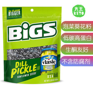 Vlasic 美国直邮BIGS Dill Pickle SunflowerSeeds生酮泡菜葵花籽